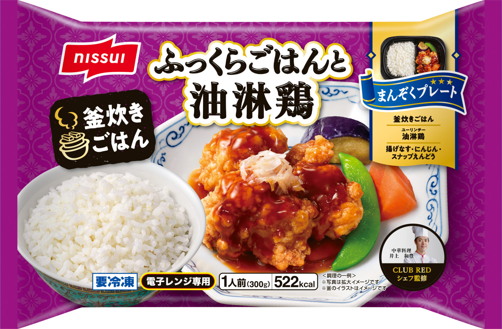 釜炊きごはんとごはんが進むおかず、ニッスイ『まんぞくプレート』生産