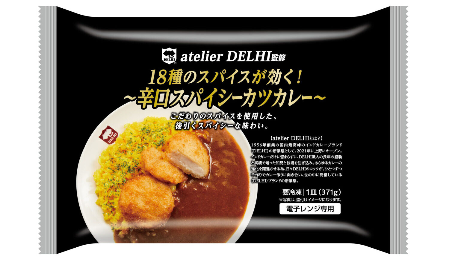 インドカレーでカツカレー♪ 老舗DELHI（デリー）と冷凍とんかつ・食研