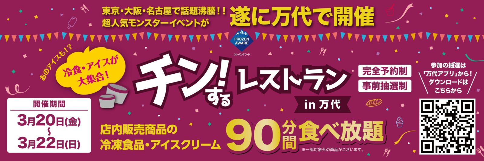 食べ放題で販促「チン！するレストラン in スーパーマーケット」3月に