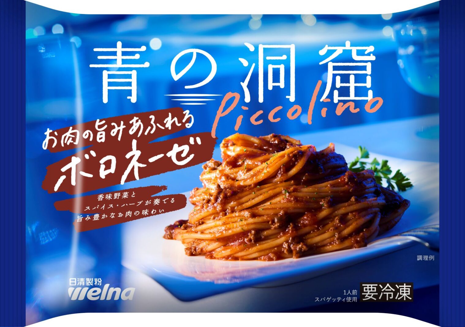 青の洞窟』30周年のリブランディング、大谷翔平選手でCM、冷凍パスタは