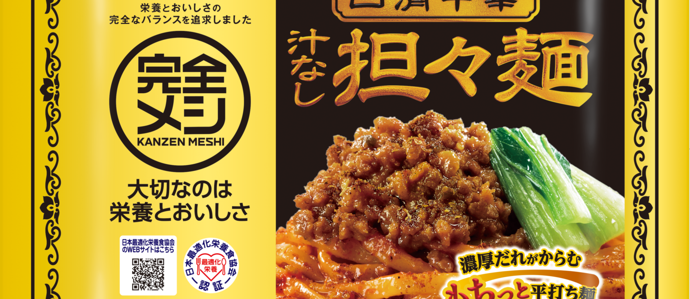 【PR特集】進化系『冷凍 完全メシ』3品の衝撃～栄養とおいしさで選ばれる冷凍食品に