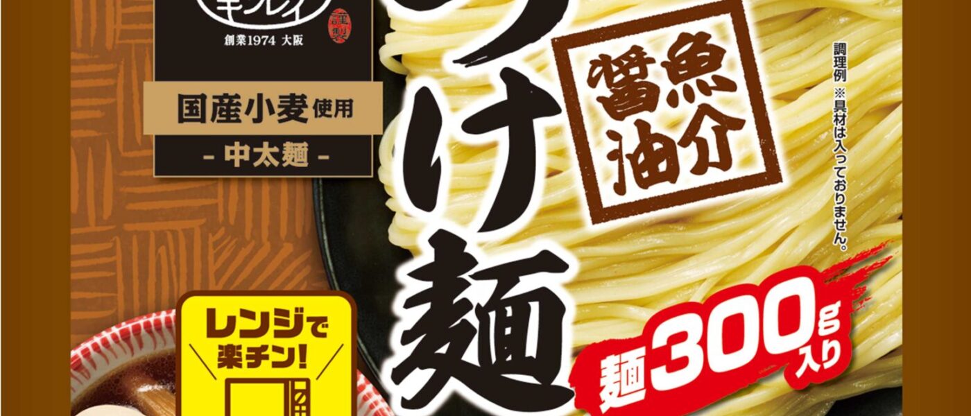 猛暑の夏は「つけ麺」(中細麺も)、激辛の中に旨みあり“復活”「台湾ラーメン」～キンレイ2026春夏新商品