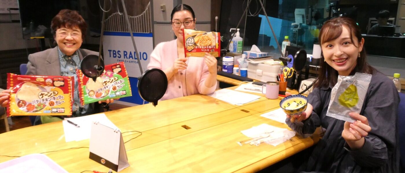 TBSラジオ「ジェーン・スー 生活は踊る」で進化系ワンプレート冷凍食品などなど