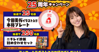 今田美桜×「本格炒め炒飯®」　４/10～発売25周年キャンペーン～オリジナルプレート、ニチレイ炒飯詰め合わせがその場で当たる