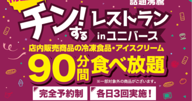 日本アクセス、東北初！岩手・盛岡で６月「チン！するレストラン in ユニバース盛岡みたけ店」