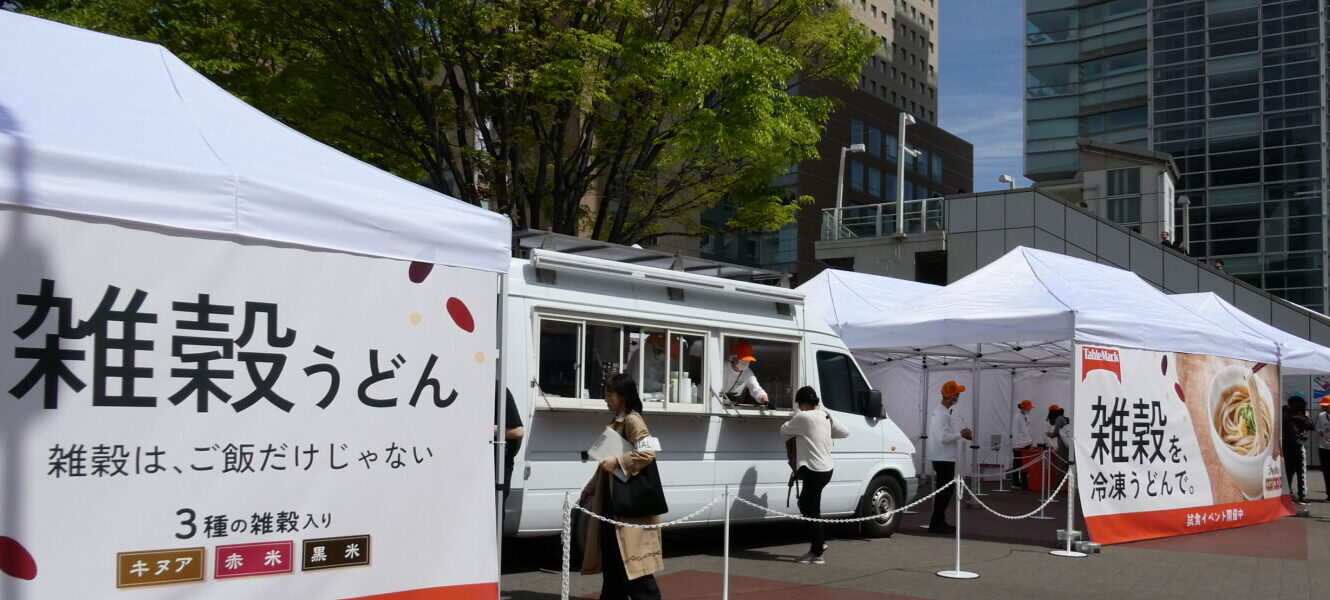 テーブルマーク、冷凍うどんで『BEYOND FREE』～3種の雑穀入り・食物繊維6.8ｇ「雑穀うどん　キヌア・赤米・黒米入り」PRイベント