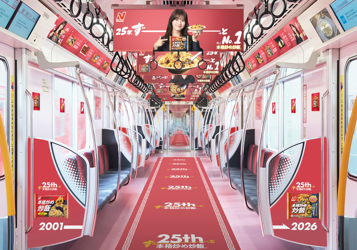 本格炒め炒飯』が東京メトロでトレインジャック！ 発売25周年を記念し