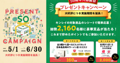 キンレイ、『50周年大感謝祭』を５～6月も延長実施、総勢2,160名様にプレゼント