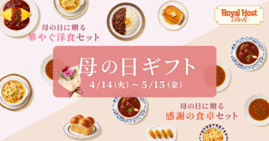 ロイヤル、母の日ギフトに冷凍食品「ロイヤルホストデリ」セット販売中