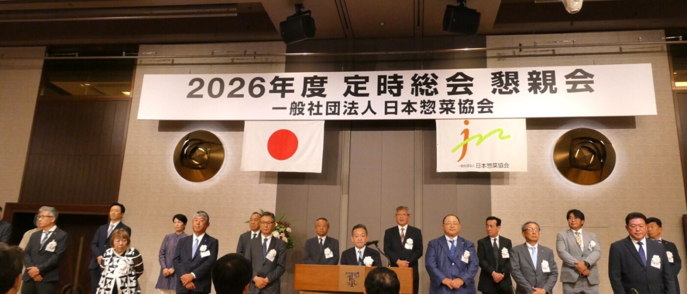 日本惣菜協会、新会長にフルックス黒田久一氏、専務理事に森川保氏