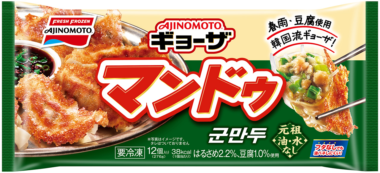 「AJINOMORO」ギョーザから〈マンドゥ〉と〈レンジでマンドゥ〉！！　６月７日から全国発売