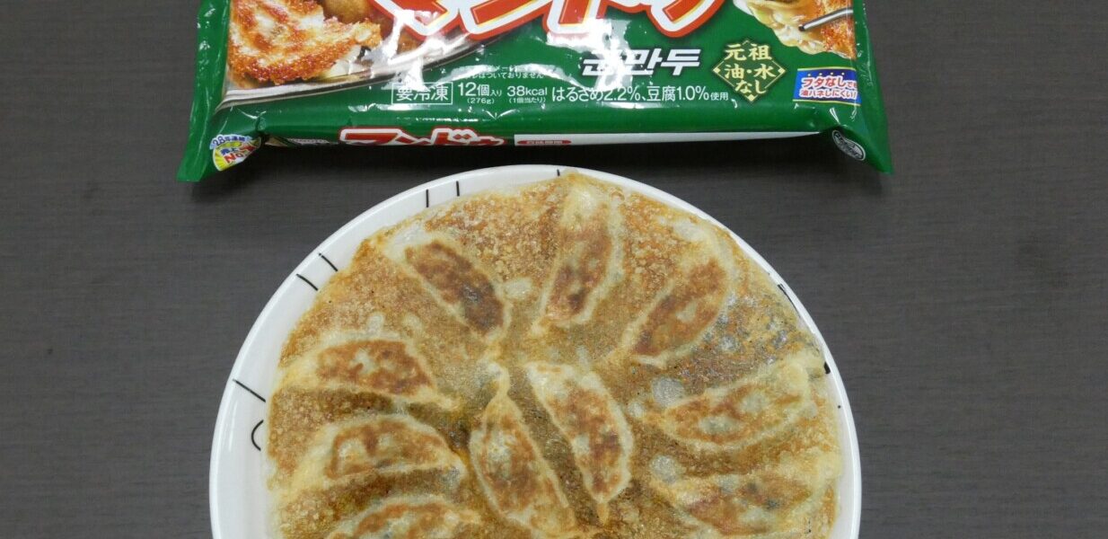 拡がる冷凍餃子ワールド～「AJINOMOTOギョーザ」〈マンドゥ〉〈レンジでマンドゥ〉を試食♪