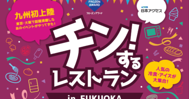 今年は福岡！冷凍食品・アイス食べ放題イベント「チン！するレストラン」～日本アクセス