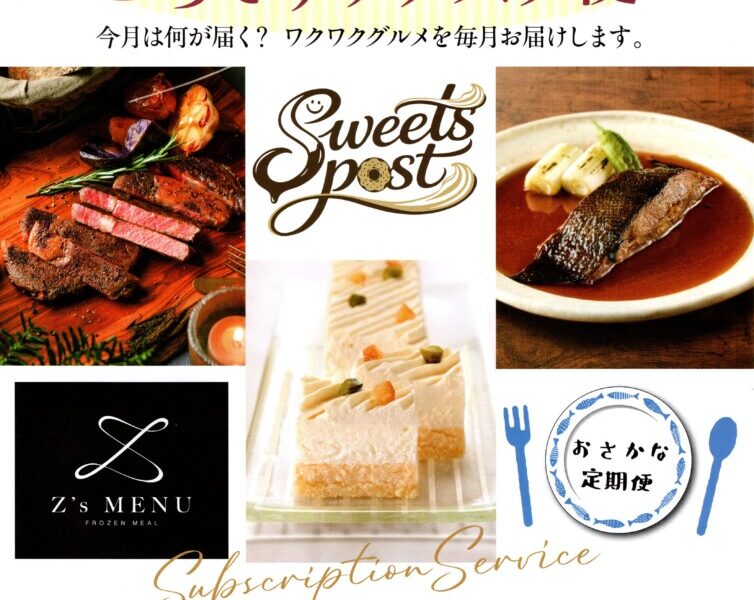 【PR特集】おいしい冷凍食品が毎月届く「SL Creations ごちそうサブスク便」♪　今年は3コース