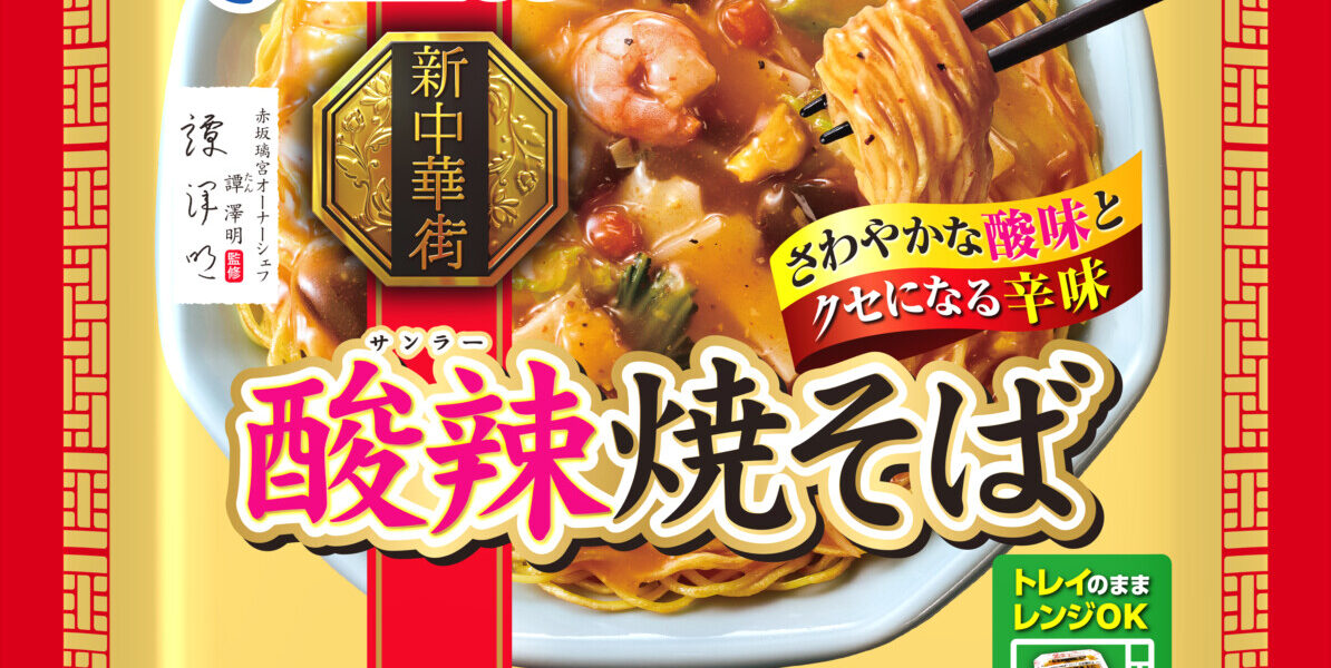 Umios 暑い夏にさっぱりとおいしい「新中華街　酸辣（サンラ―）焼そば」7月1日新発売