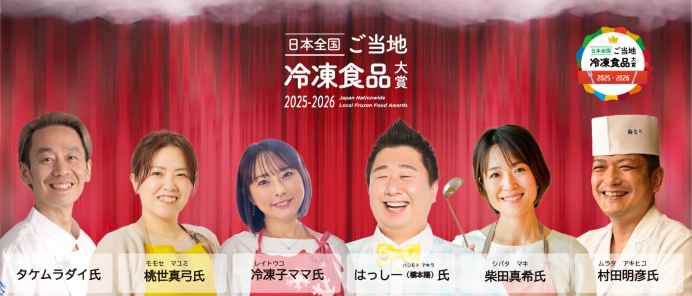 第2回ご当地冷凍食品大賞の決選模様にハラハラ、テレビ東京「竜と虎」で6月3日放送