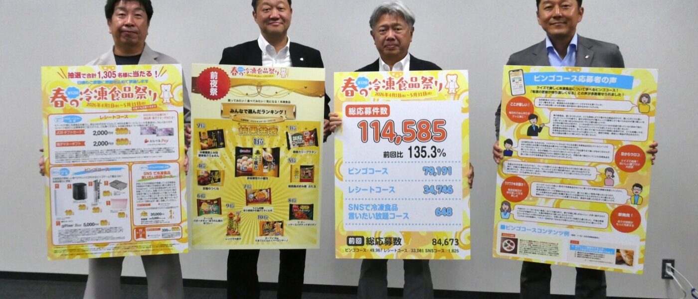 トモシア「第32回春の冷凍食品祭り」キャンペーン 応募総数は35.3％増11万4,585口数　「ユーザーとの接点を増やし活かす」