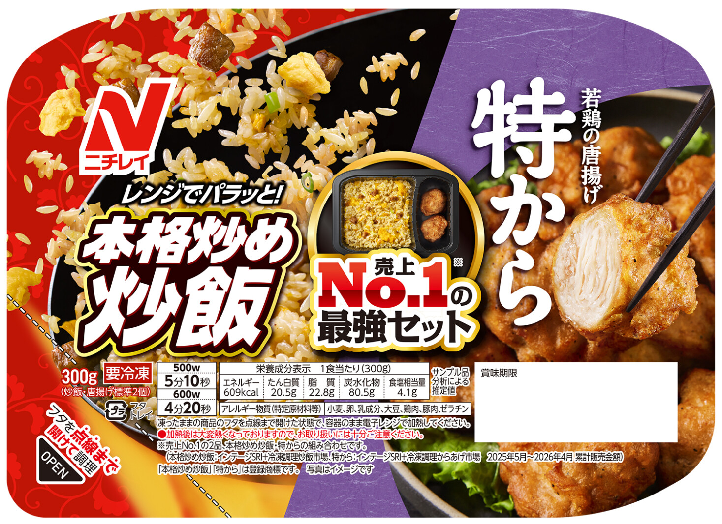 ニチレイ 本格 炒め 炒飯(02)