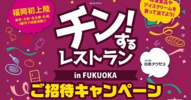 冷凍食品・アイス食べ放題イベント：日本アクセス「チン！するレストラン in FUKUOKA」招待券が当たるキャンペーン