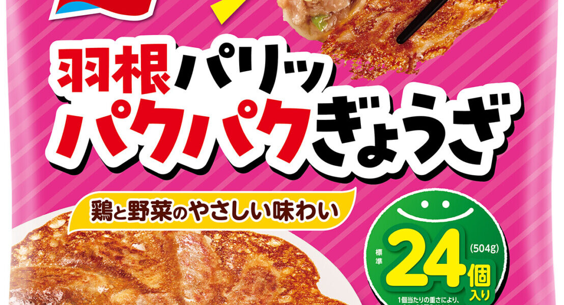 味の素冷凍食品2026秋季新製品　AJINOMOTOギョーザ〈羽根パリッ パクパクぎょうざ〉など6品