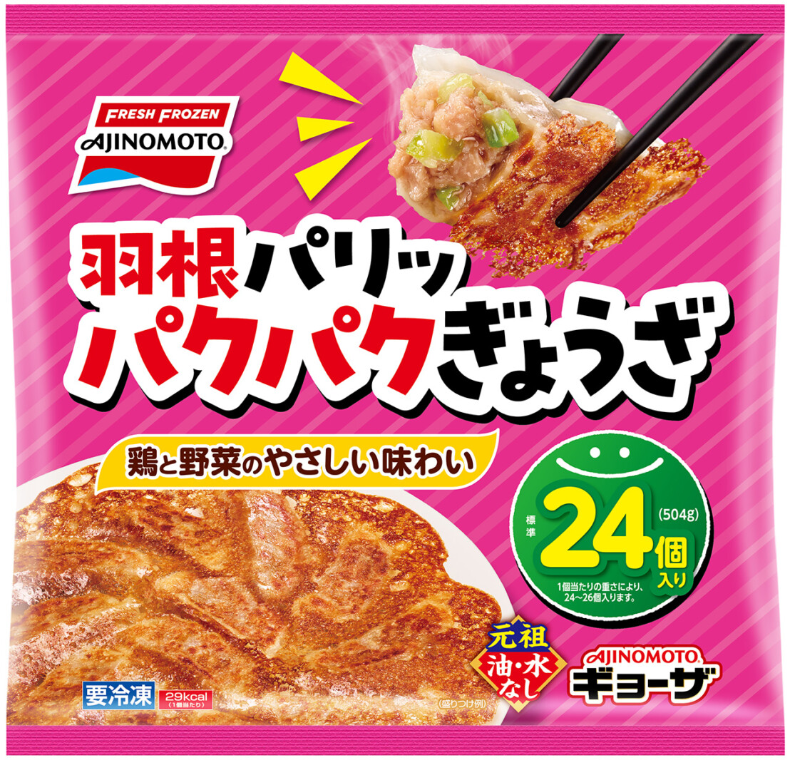 2026年５月２０日朝採り鮮度抜群冷凍発送３キロおまけ100グラム 味の素冷凍食品2026秋季新製品 AJINOMOTOギョーザ〈羽根パリッ