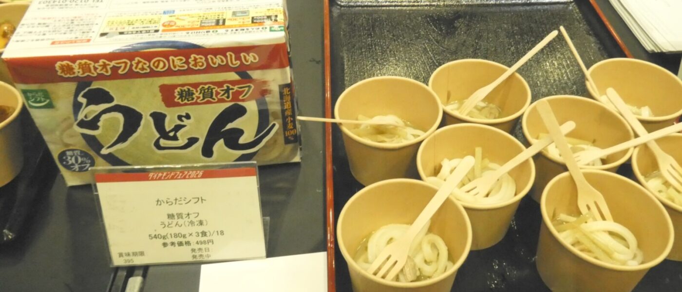 “糖質オフなのにおいしい”　三菱食品「からだシフト」糖質オフうどんのパッケージリニューアル