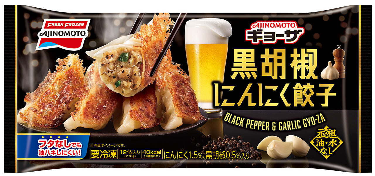 猛暑の夜にオススメ！ビールに良く合う「AJINOMOTOギョーザ」〈黒胡椒にんにく餃子〉：7月21日放送「ヒルナンデス！」