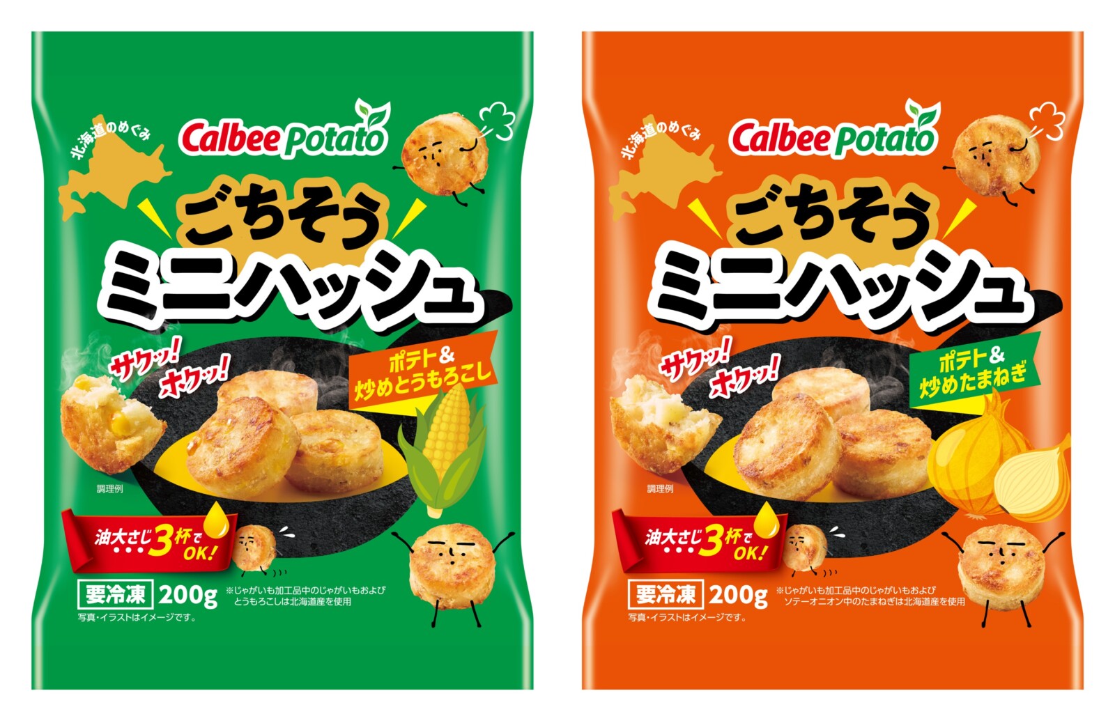 カルビーポテト、”北海道のめぐみ”素材で「ごちそうミニハッシュ