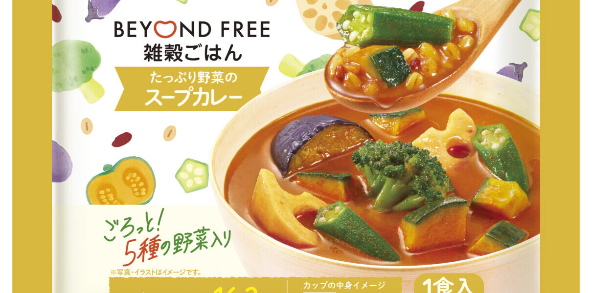 植物由来の冷凍ミール『BEYOND FREE』新商品「雑穀ごはん たっぷり野菜のスープカレー」オンラインショップで新発売