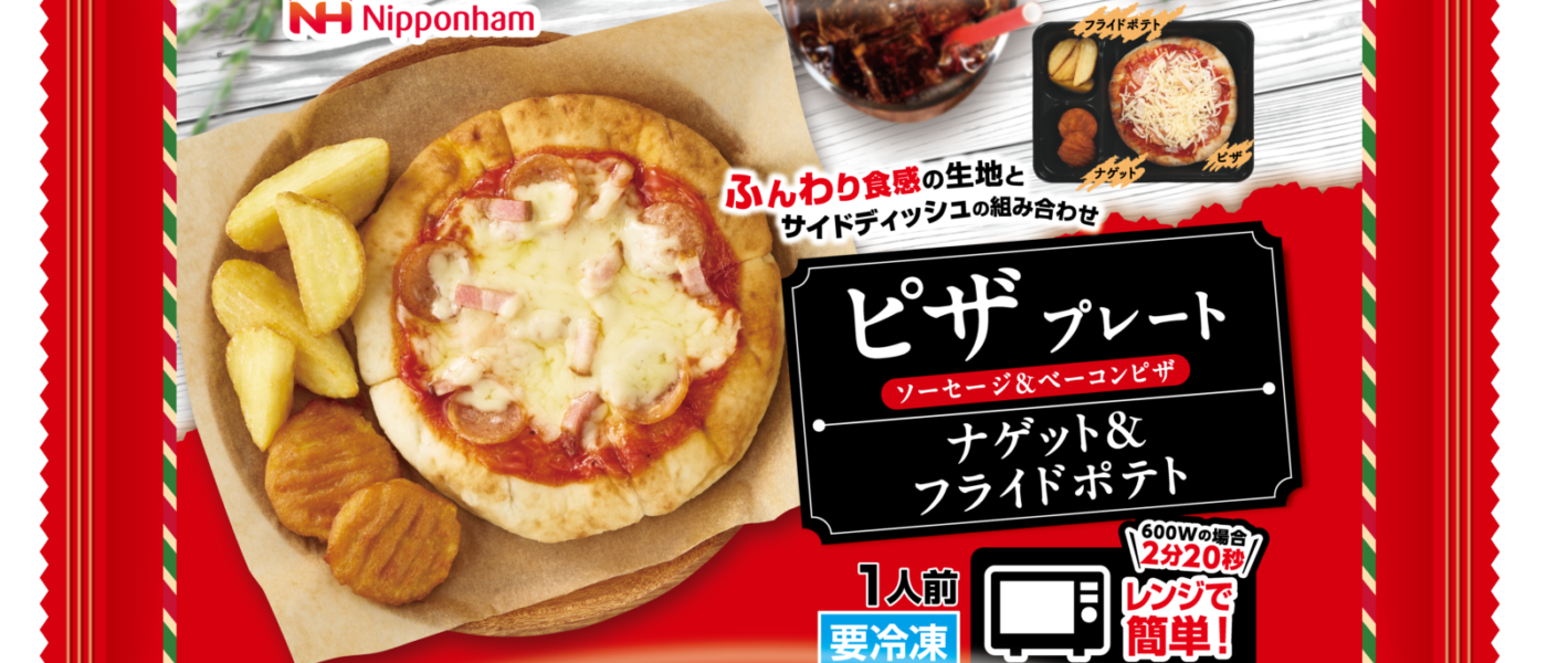 「ピザプレート」！　「フォカッチャプレート」！　日本ハムならではの”生地系ワンプレート”第２弾