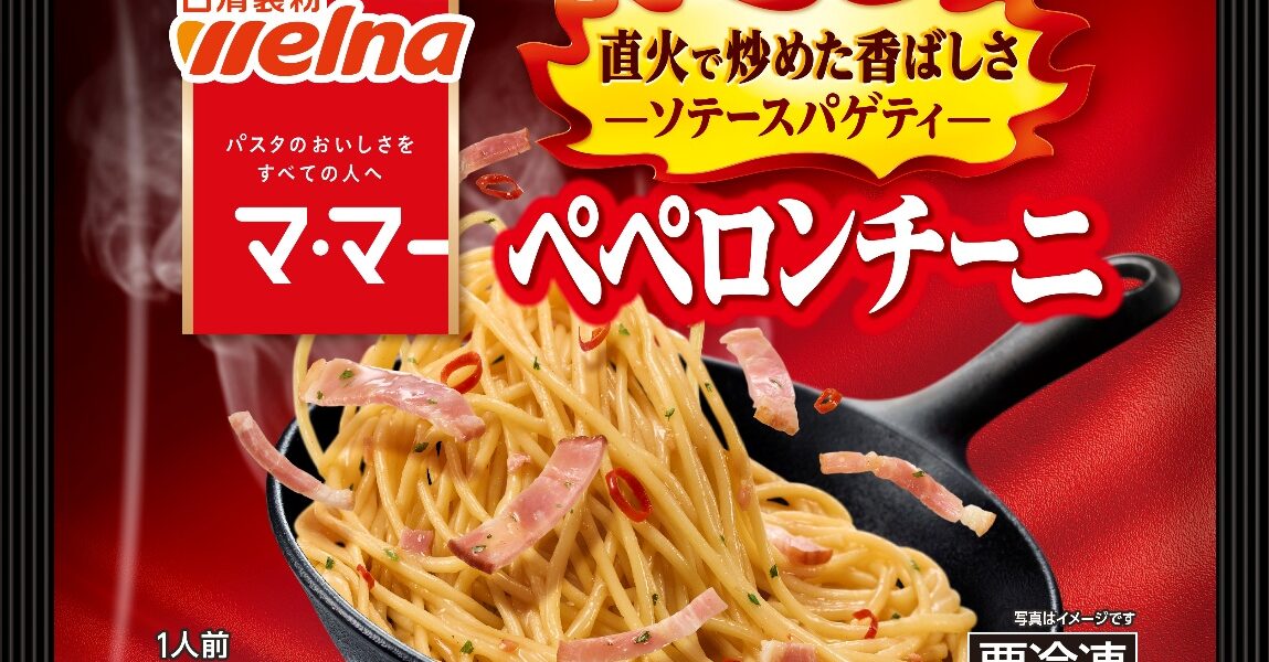 「マ・マー　ソテースパゲティ　ペペロンチーニ」、もちもち生4品、特盛１品をリニューアル