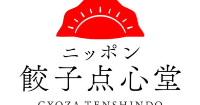 ナインブロック、「ニッポン餃子点心堂」グランドオープン～全国の餃子・点心をお取り寄せできるECプラットフォーム