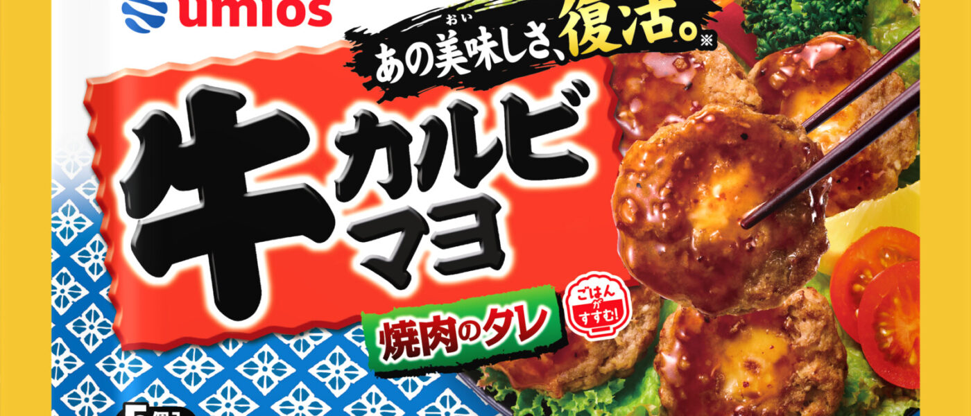 Umios「牛カルビマヨの美味しさ復活キャンペーン」9/25～10/28 公式Xで実施