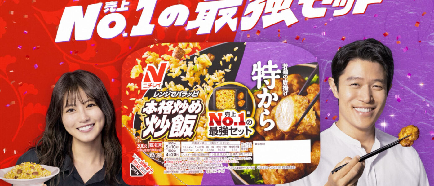 ニチレイ『本格炒め炒飯®＆特から®』CM　「うんめぇ～だね、この出会い。」篇