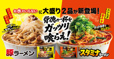 背徳を喰らう！！ キンレイ初の”大盛り”ラーメン　「お水がいらない大盛り　豚ラーメン」「同　スタミナラーメン」