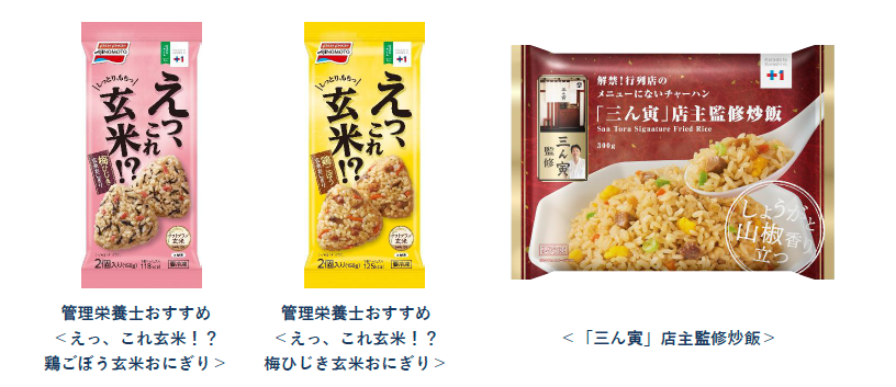 ドラッグストア発冷凍おにぎりは、おいしい玄米～ツルハHDが新PB『からだとくらしに＋１（プラスワン）』発表
