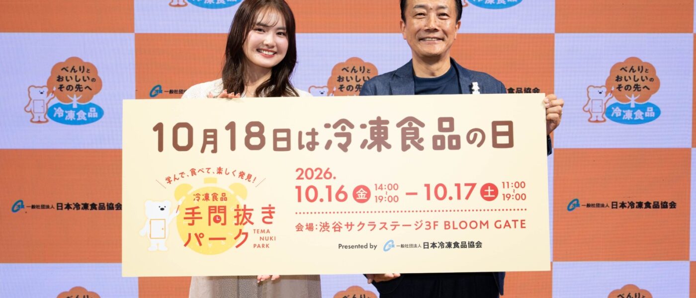 冷凍食品は？ 「冷凍庫のお守り！助かります」箭内夢菜さんが「手間抜きパーク」イベントでコメント