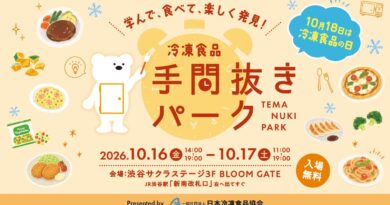 10月18日は「冷凍食品の日」～今年のイベントは渋谷で「手間抜きパーク」：冷食協