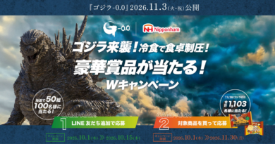 日本ハム冷凍食品「ゴジラ来週！冷食で食卓制圧！」キャンペーンスタ―ト